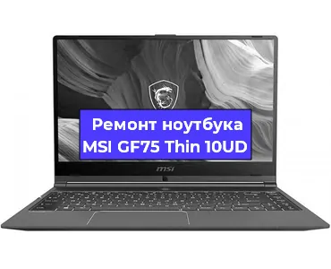 Замена жесткого диска на ноутбуке MSI GF75 Thin 10UD в Нижнем Новгороде